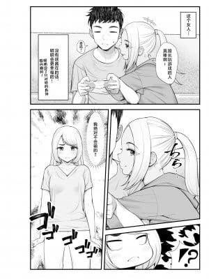 [クラムボン (ベンゾウ)]家出ギャルを拾ったらハーレムになった話2 ラブラブ搾精編 [中国翻訳]__010