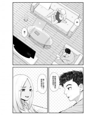 [クラムボン (ベンゾウ)]家出ギャルを拾ったらハーレムになった話2 ラブラブ搾精編 [中国翻訳]__044
