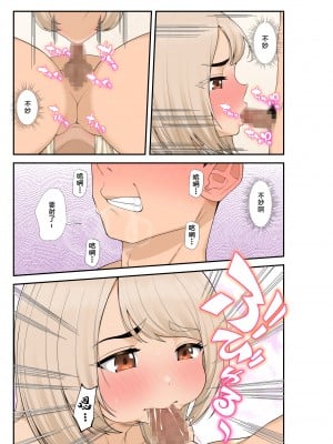 [クラムボン (ベンゾウ)]家出ギャルを拾ったらハーレムになった話2 ラブラブ搾精編 [中国翻訳]__055