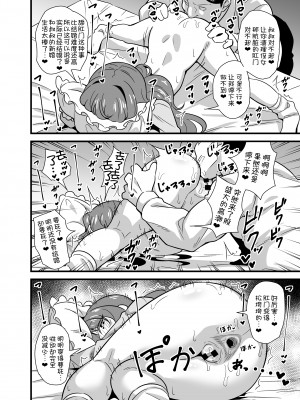 [サークルとこまや (とこまやけいた)] 叔父催眠 鈍感な叔父さんは盛りのついた姪っ子専用肉ディルド [甜族星人x我不看本子汉化] [DL版]_14