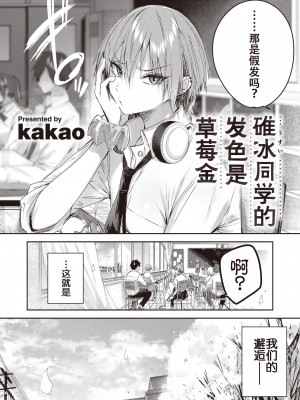 [kakao] 碓氷さんはストロベリーブロンド (COMIC 快楽天ビースト 2023年11月号) [白杨汉化组] [DL版]_04