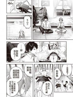 [kakao] 碓氷さんはストロベリーブロンド (COMIC 快楽天ビースト 2023年11月号) [白杨汉化组] [DL版]_10