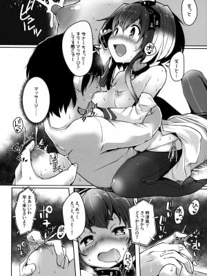 (C101) [STEELACT (二条かため)] 時津風と一緒に。 十四 (艦隊これくしょん -艦これ-)_11