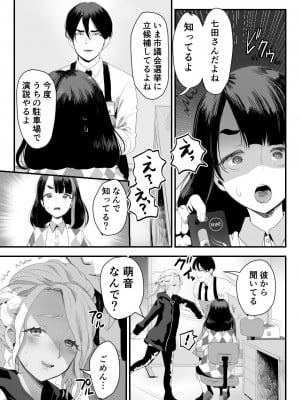 [グロッキー帳 (グロツキ)] 万引き娼年W_08