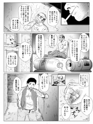 [紀山ハル] 乱暴おじさん_03