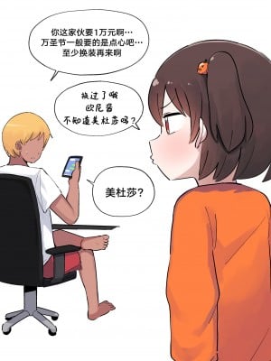 [Lakilolom] Ame-Chan And Her Poor Older Brother  [白杨汉化组]_47