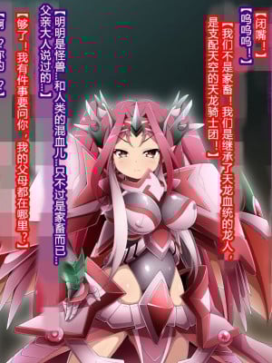 [蕎麦とマヨ (朱赦ぼたん)] 竜人国陥落～竜姫魂縛洗脳の謀略に堕つ～ [村长个人汉化]_005