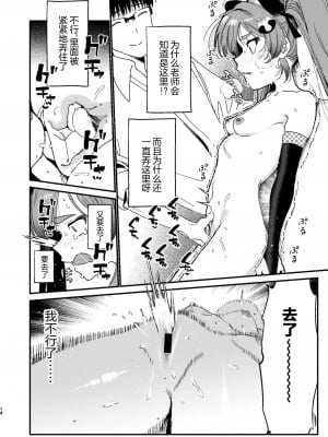 [京のごはん] ミチルはおしおきされたがりっ (ブルーアーカイブ) [狐仙汉化组X白杨汉化组] [DL版]_13