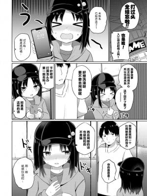 [隣] 出会いのワルツ (COMIC 艶姫 VOL.001) [JINANI Sound Team汉化] [DL版]_05