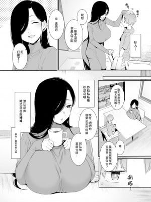 [南方ヒトガクシキ (仲村レグラ)] 追悔の滓 [漢化組漢化組×夢中璞影｜无修至上个人重嵌] [無修正] [DL版]_03