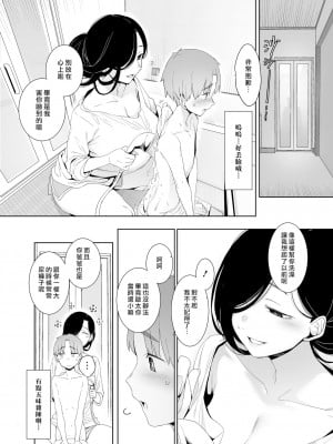 [南方ヒトガクシキ (仲村レグラ)] 追悔の滓 [漢化組漢化組×夢中璞影｜无修至上个人重嵌] [無修正] [DL版]_09