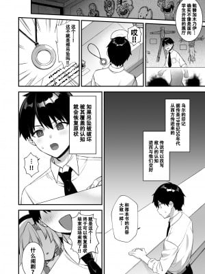 [ぷぅのぷぅぷぅぷぅ (しんどう)] 犯され催眠3 男子1人しかいない学園で性格最悪のイジメっこに犯きれまくる3 [無修正]_013