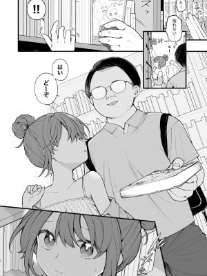[揚げナス (長瀬徹)] 私が初めておじさんのおち〇ちんを触った日 [DL版]_05