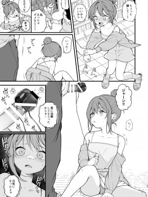 [揚げナス (長瀬徹)] 私が初めておじさんのおち〇ちんを触った日 [DL版]_12