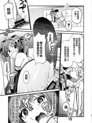 [京のごはん] ミチルはおしおきされたがりっ (ブルーアーカイブ)｜泉奈與小滿的誘惑忍法 [狐仙汉化组X白杨汉化组] [DL版]_20