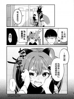 [京のごはん] ミチルはおしおきされたがりっ (ブルーアーカイブ)｜泉奈與小滿的誘惑忍法 [狐仙汉化组X白杨汉化组] [DL版]_24