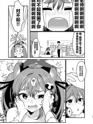 [京のごはん] ミチルはおしおきされたがりっ (ブルーアーカイブ)｜泉奈與小滿的誘惑忍法 [狐仙汉化组X白杨汉化组] [DL版]_10