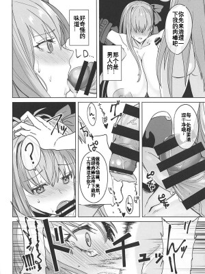 (C92) [CatJellyFish (Vanadium)] 被虐体質EX (Fate／Grand Order) [KOKORO个人汉化]_10