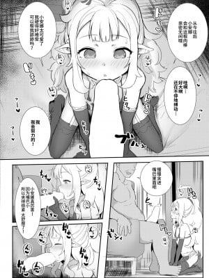 [ゴールデン] カスタムエルフ (COMIC 快艶 VOL.05) [逃亡者×真不可视汉化组] [DL版]_06