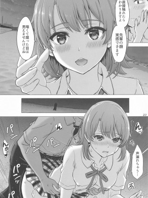 (COMIC1☆23) [studio A (稲鳴四季)] 一色いろのいやらしいなつやすみ。  (やはり俺の青春ラブコメはまちがっている。)_22