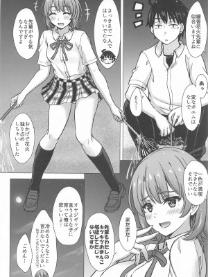 (COMIC1☆23) [studio A (稲鳴四季)] 一色いろのいやらしいなつやすみ。  (やはり俺の青春ラブコメはまちがっている。)_19