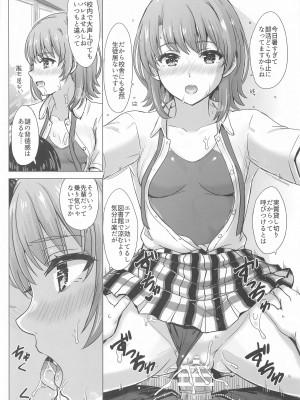 (COMIC1☆23) [studio A (稲鳴四季)] 一色いろのいやらしいなつやすみ。  (やはり俺の青春ラブコメはまちがっている。)_03