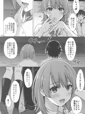 (COMIC1☆23) [studio A (稲鳴四季)] 一色いろのいやらしいなつやすみ。  (やはり俺の青春ラブコメはまちがっている。)_21