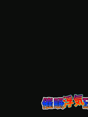 [サークルENZIN] 催眠浮気研究部 第十三話 [TA自翻]_194