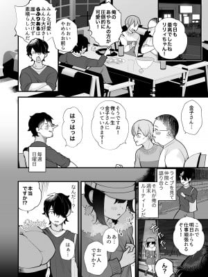 [長瀬徹] 推しのアイドルが露出狂だった件。 [DL版]_03