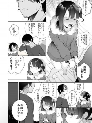 [長瀬徹] 推しのアイドルが露出狂だった件。 [DL版]_07