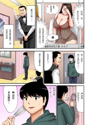 [江戸川工房] 熟女風俗、指名したら母だった!（フルカラー） 【電子単行本版限定特典付き】 [中国翻訳]_0007_left