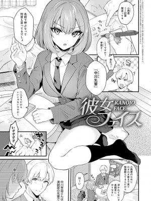 [真白しらこ] 彼女フェイス [DL版]_004