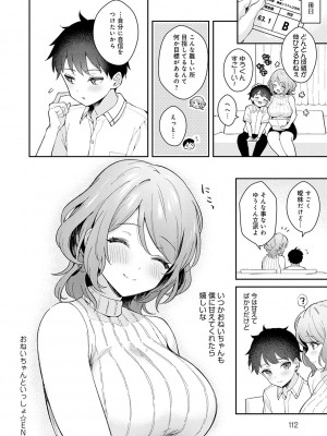 [真白しらこ] 彼女フェイス [DL版]_111