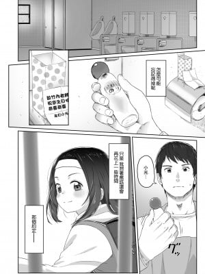 [さつよ] ずっと待ってた 前編 [中国翻译]_04