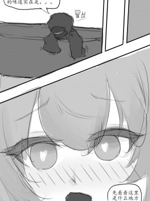 [電子依賴_neru] 海边小小博士 (アークナイツ) [中国語]_09