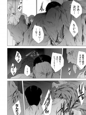 [由雅なおは] 姦染列島 〜クリーチャーに蹂躙される世界で僕らは〜【デジタル特装版】【FANZA限定特典付き】 [DL版]_055