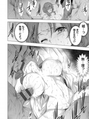 [由雅なおは] 姦染列島 〜クリーチャーに蹂躙される世界で僕らは〜【デジタル特装版】【FANZA限定特典付き】 [DL版]_077