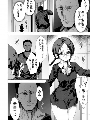 [由雅なおは] 姦染列島 〜クリーチャーに蹂躙される世界で僕らは〜【デジタル特装版】【FANZA限定特典付き】 [DL版]_037