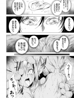 [由雅なおは] 姦染列島 〜クリーチャーに蹂躙される世界で僕らは〜【デジタル特装版】【FANZA限定特典付き】 [DL版]_149