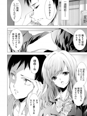 [由雅なおは] 姦染列島 〜クリーチャーに蹂躙される世界で僕らは〜【デジタル特装版】【FANZA限定特典付き】 [DL版]_013