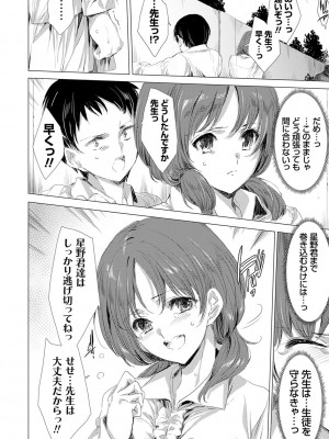 [由雅なおは] 姦染列島 〜クリーチャーに蹂躙される世界で僕らは〜【デジタル特装版】【FANZA限定特典付き】 [DL版]_067