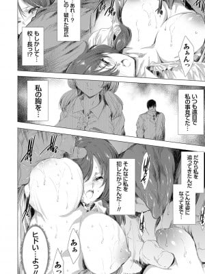 [由雅なおは] 姦染列島 〜クリーチャーに蹂躙される世界で僕らは〜【デジタル特装版】【FANZA限定特典付き】 [DL版]_071