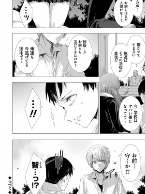 [由雅なおは] 姦染列島 〜クリーチャーに蹂躙される世界で僕らは〜【デジタル特装版】【FANZA限定特典付き】 [DL版]_081