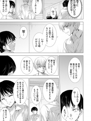 [由雅なおは] 姦染列島 〜クリーチャーに蹂躙される世界で僕らは〜【デジタル特装版】【FANZA限定特典付き】 [DL版]_088