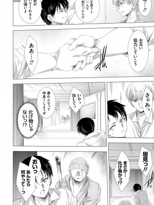 [由雅なおは] 姦染列島 〜クリーチャーに蹂躙される世界で僕らは〜【デジタル特装版】【FANZA限定特典付き】 [DL版]_089