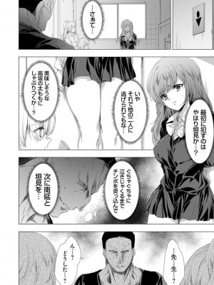 [由雅なおは] 姦染列島 〜クリーチャーに蹂躙される世界で僕らは〜【デジタル特装版】【FANZA限定特典付き】 [DL版]_045