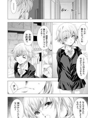 [由雅なおは] 姦染列島 〜クリーチャーに蹂躙される世界で僕らは〜【デジタル特装版】【FANZA限定特典付き】 [DL版]_041