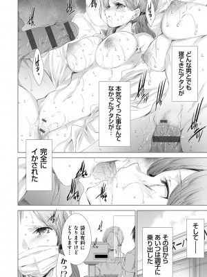 [由雅なおは] 雌肉狂辱ノ宴 [DL版]_167