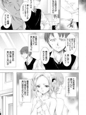 [由雅なおは] 雌肉狂辱ノ宴 [DL版]_082