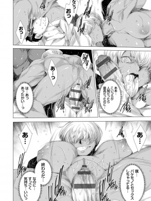 [由雅なおは] 雌肉狂辱ノ宴 [DL版]_207